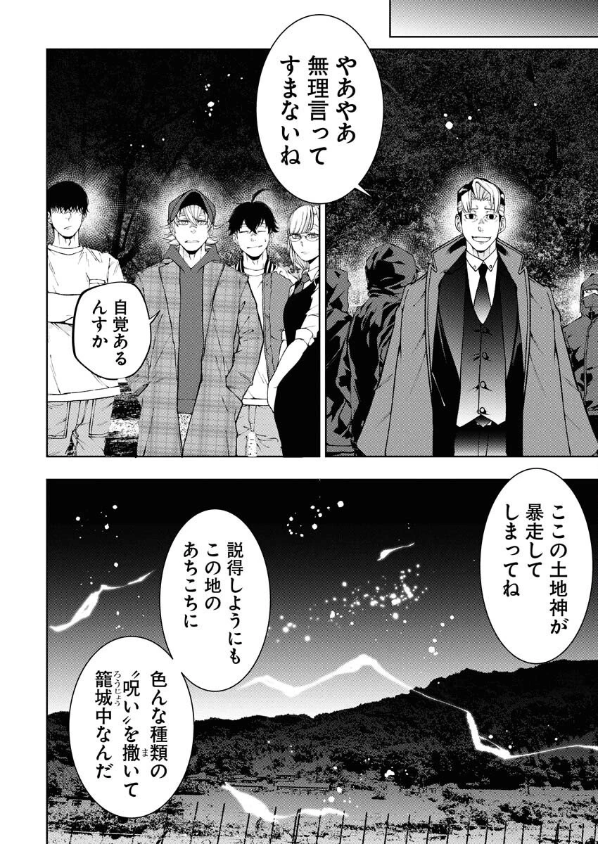 株式会社神かくし 第78話 - 12