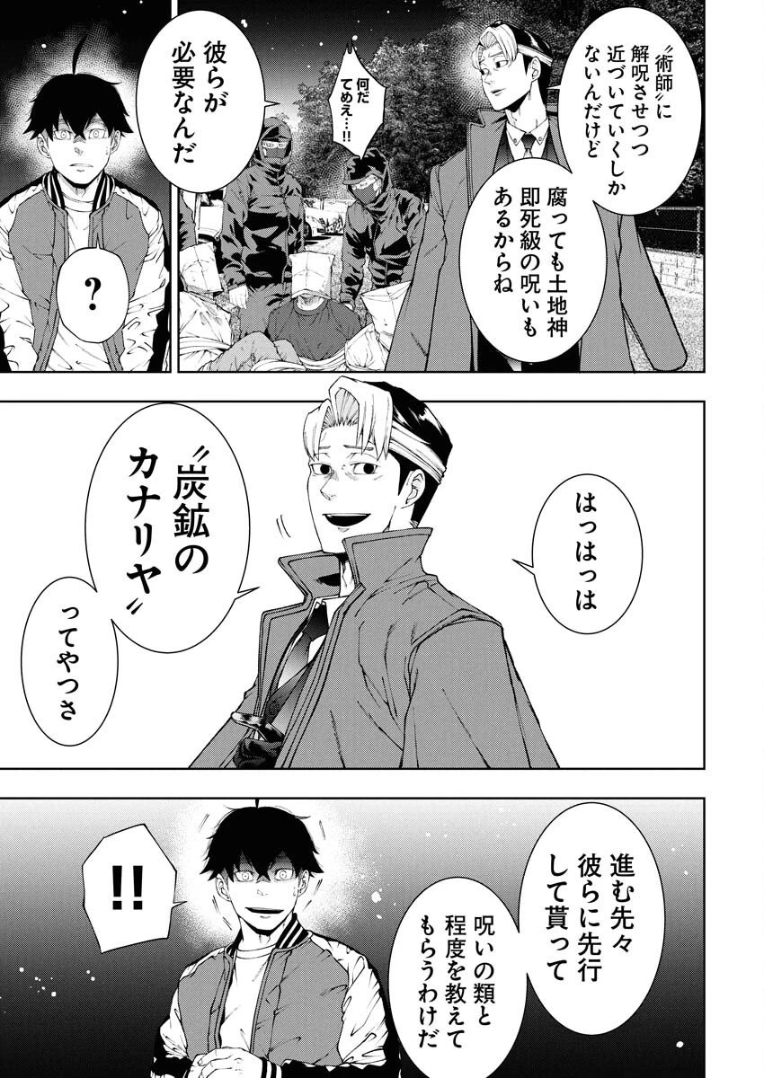 株式会社神かくし 第78話 - 13
