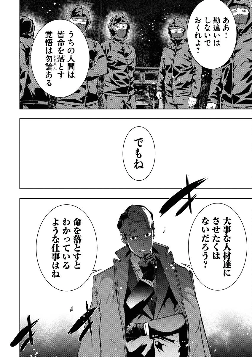 株式会社神かくし 第78話 - 14