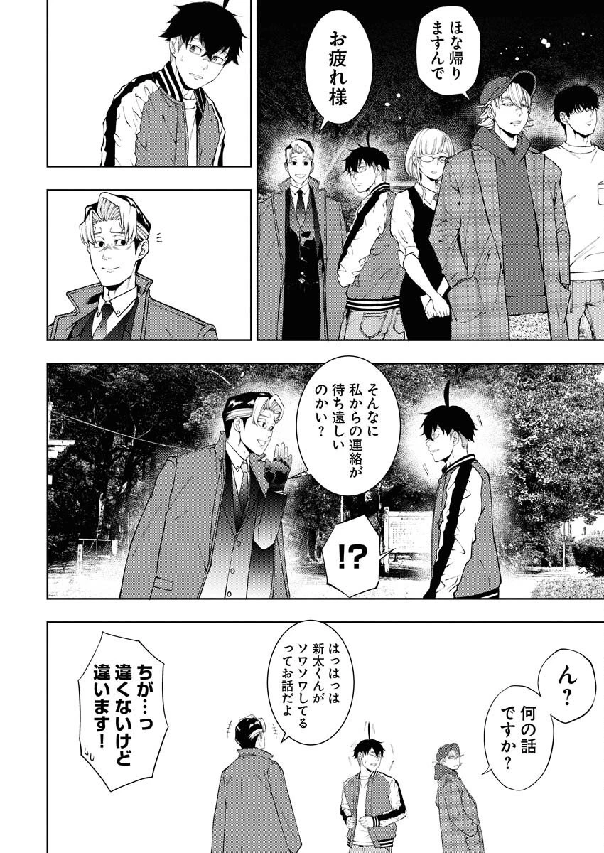 株式会社神かくし 第78話 - 16