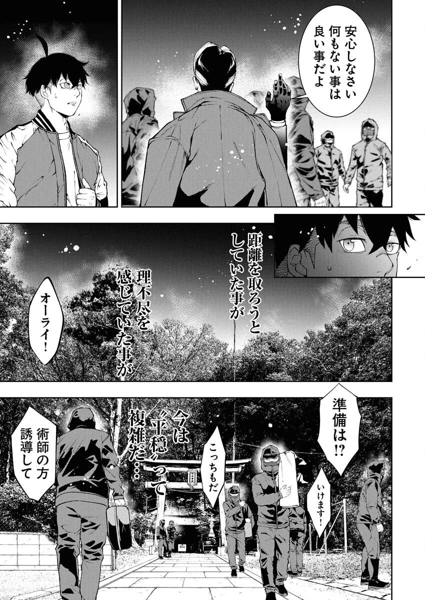 株式会社神かくし 第78話 - 17
