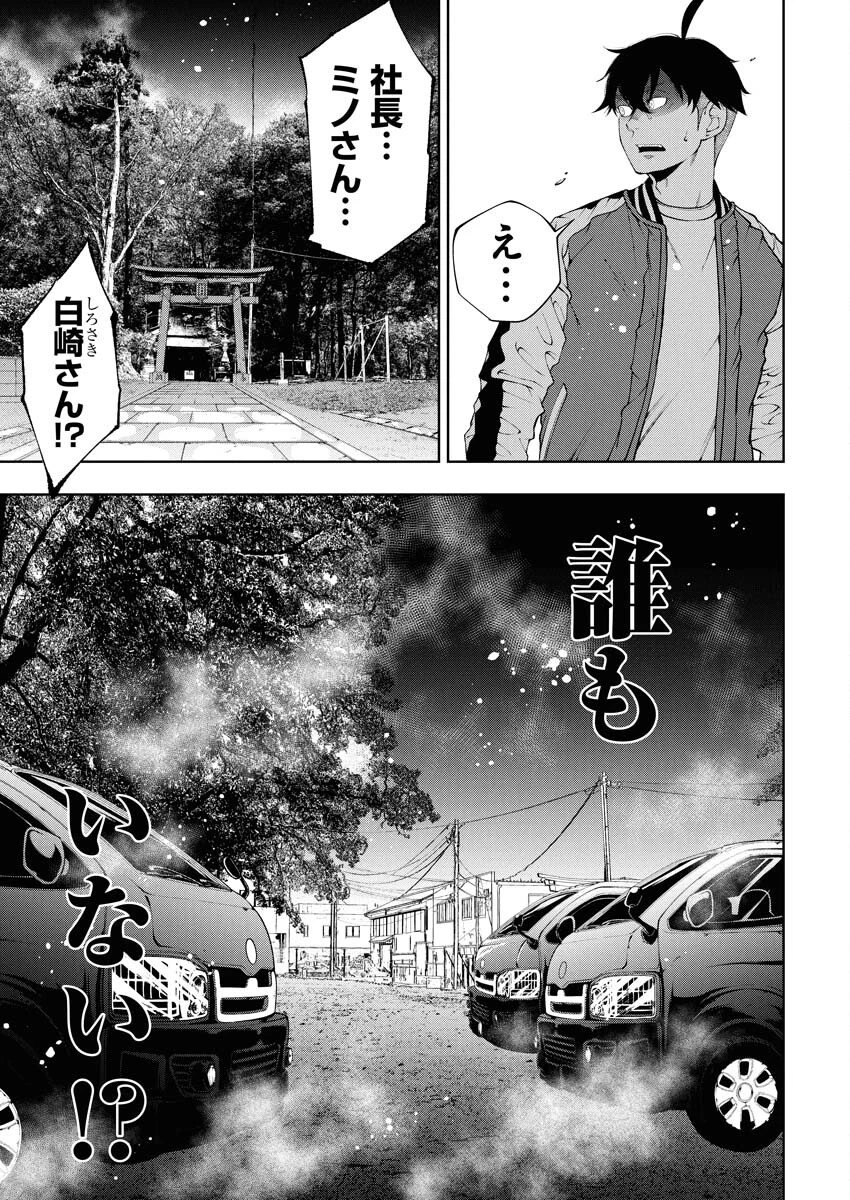 株式会社神かくし 第78話 - 19