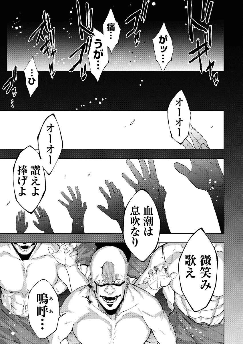 株式会社神かくし 第77話 - 17