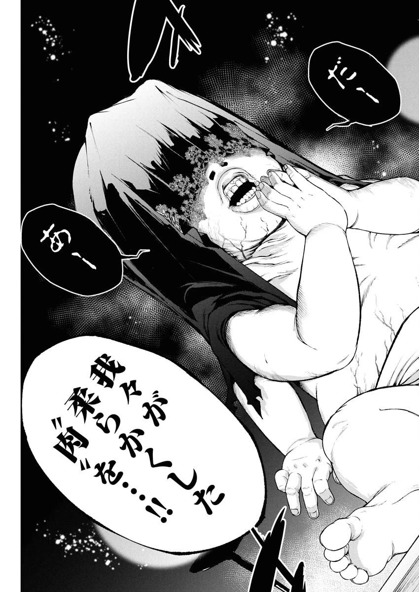 株式会社神かくし 第77話 - 19