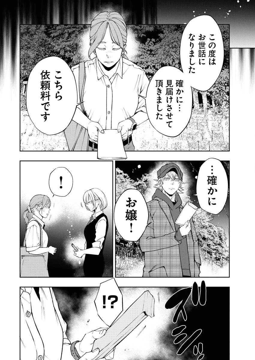 株式会社神かくし 第77話 - 20