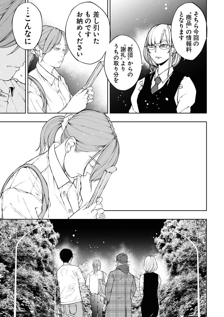 株式会社神かくし 第77話 - 21
