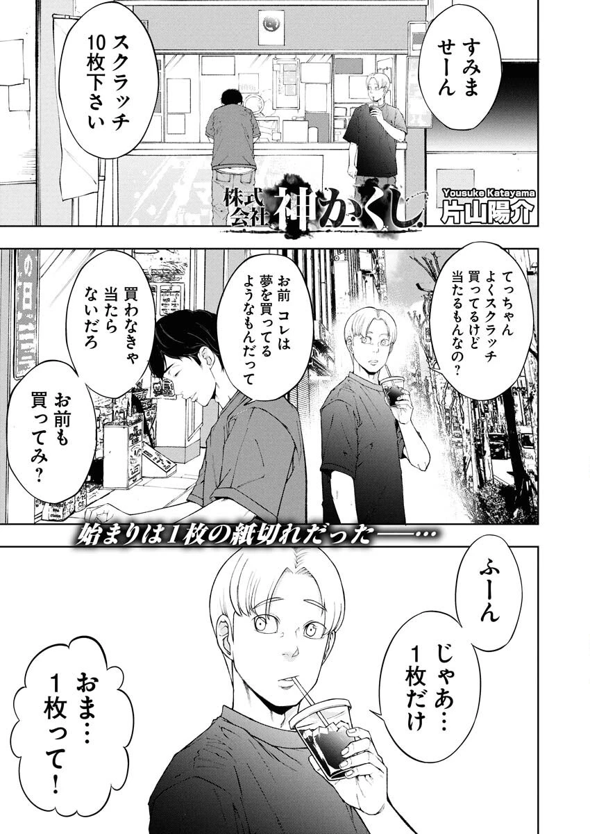 株式会社神かくし 第76話 - 1