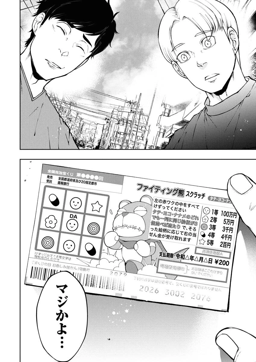 株式会社神かくし 第76話 - 2
