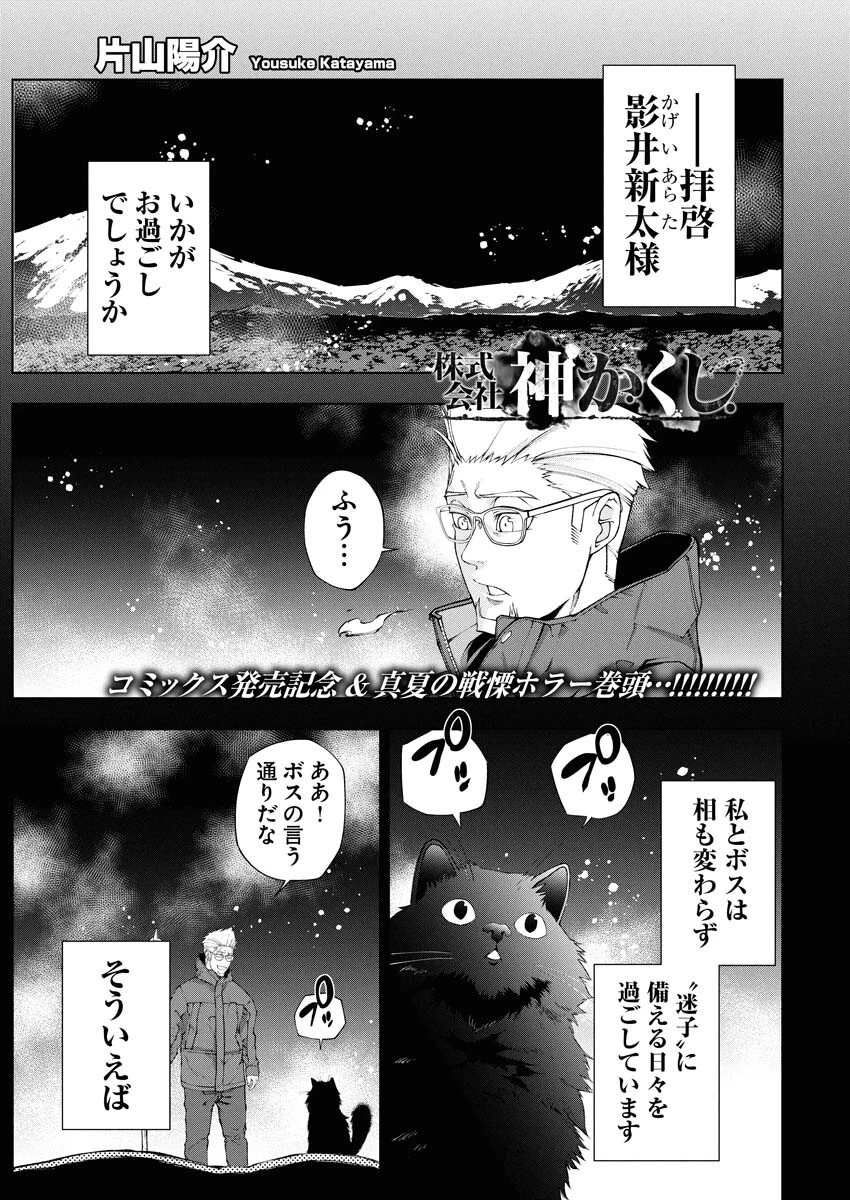 株式会社神かくし 第75話 - 1