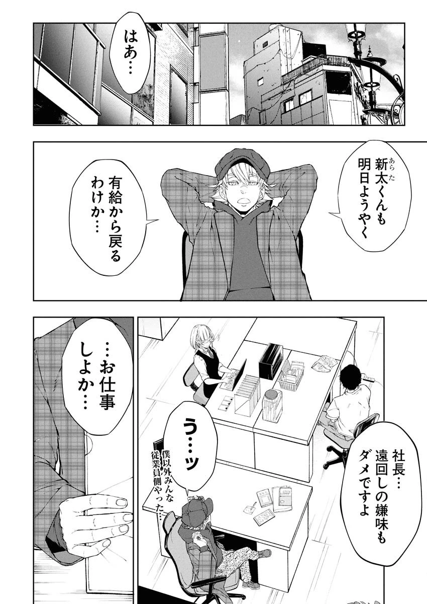 株式会社神かくし 第76話 - 4