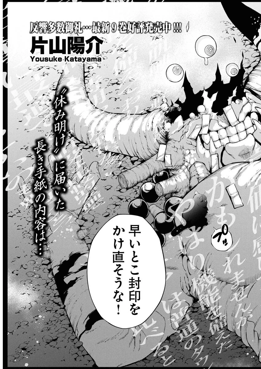 株式会社神かくし 第75話 - 3