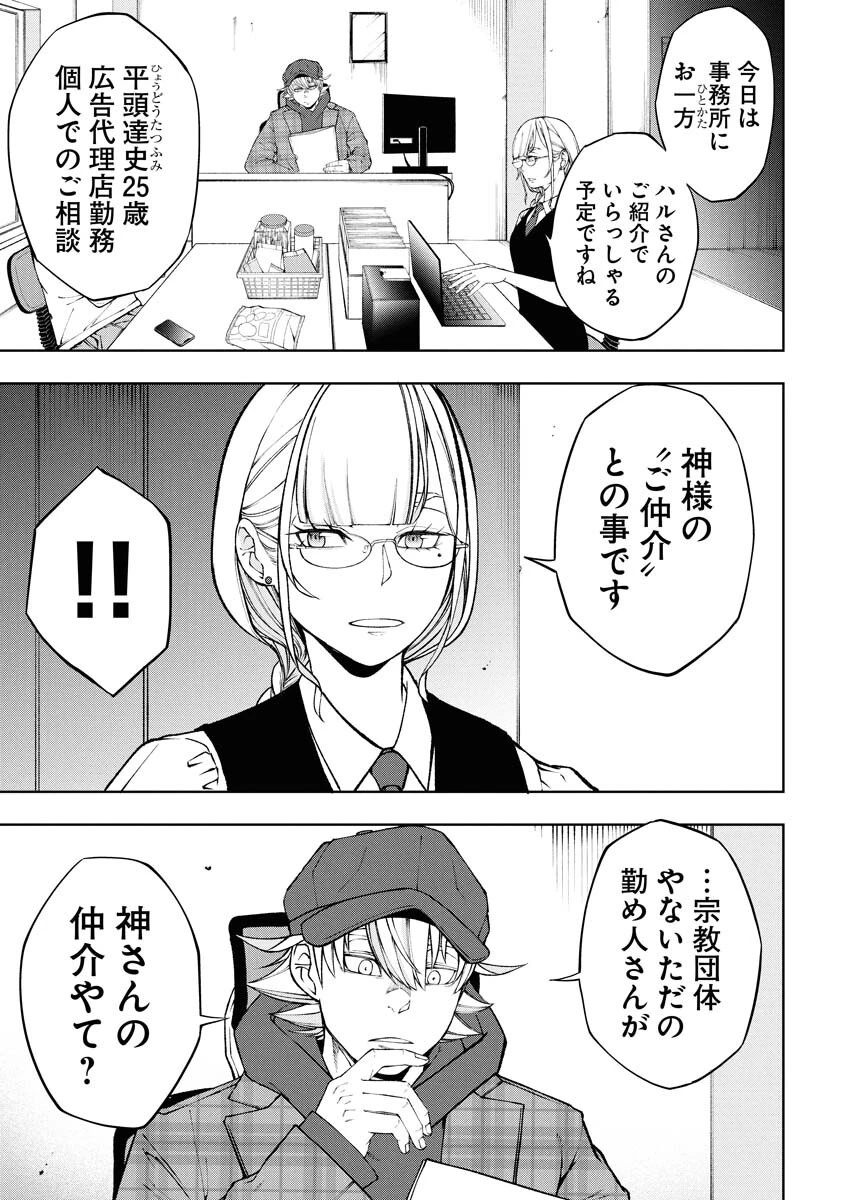 株式会社神かくし 第76話 - 5