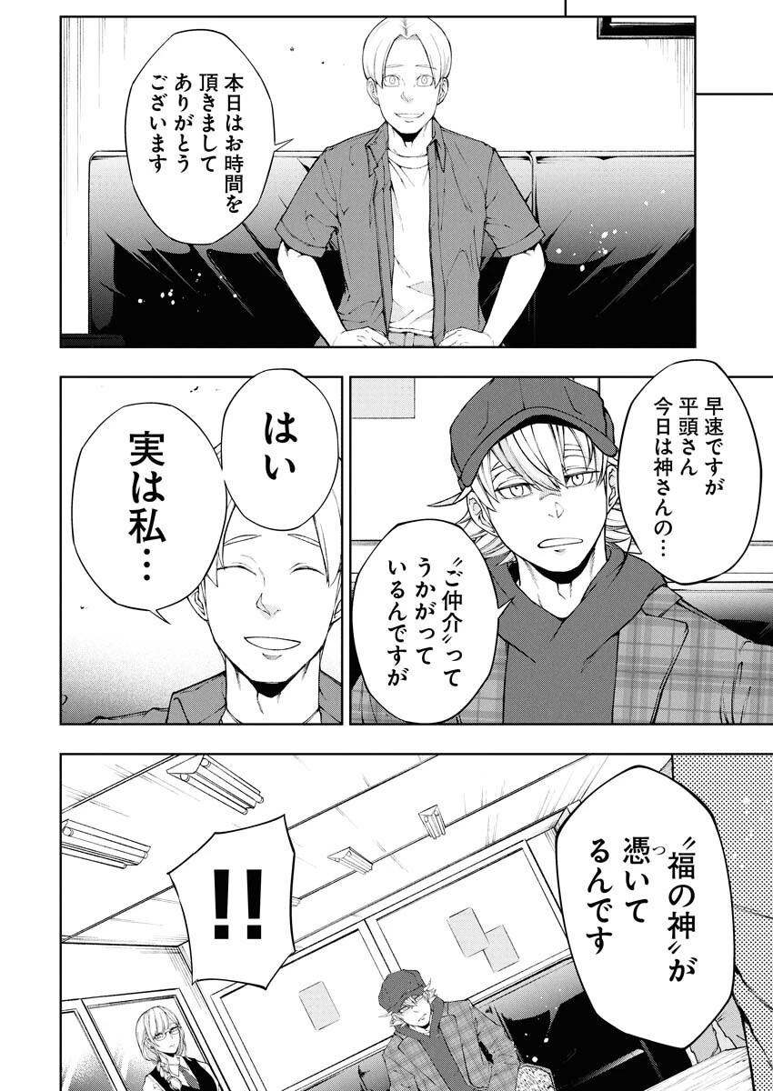 株式会社神かくし 第76話 - 6