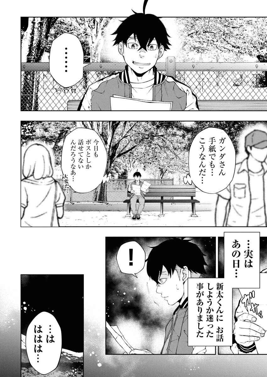 株式会社神かくし 第75話 - 4