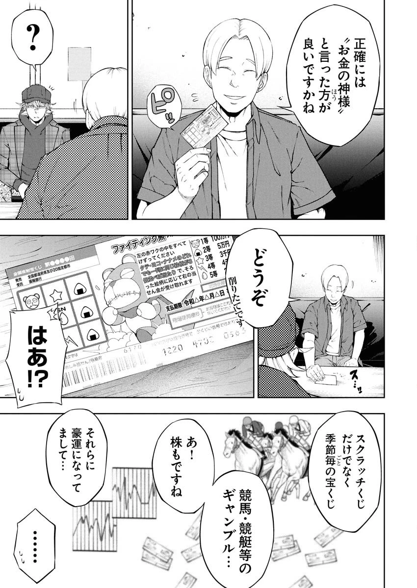 株式会社神かくし 第76話 - 7