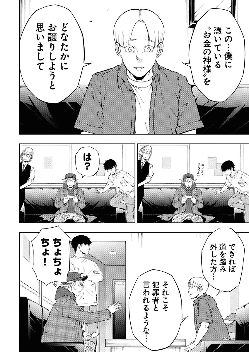 株式会社神かくし 第76話 - 8