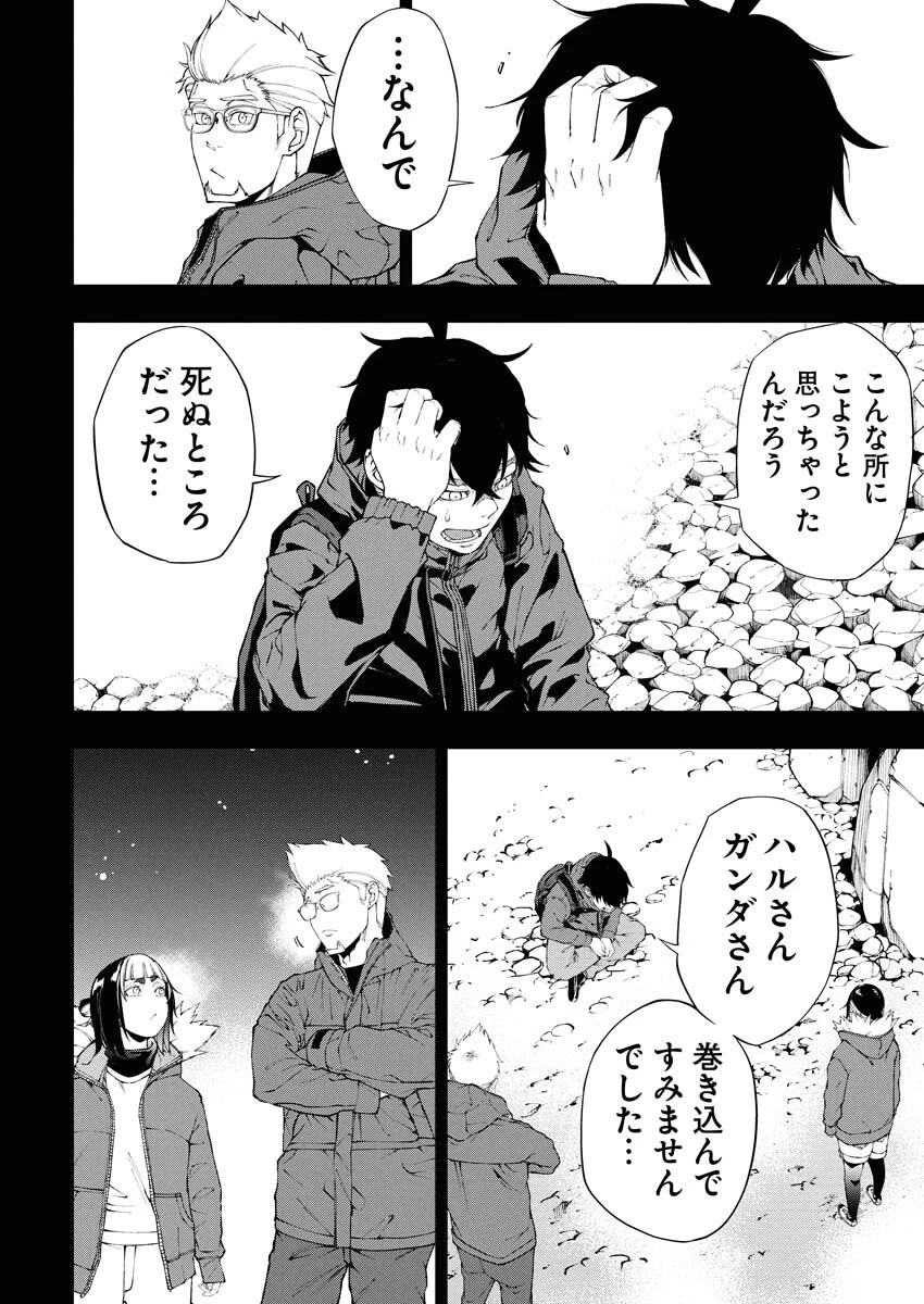 株式会社神かくし 第75話 - 6