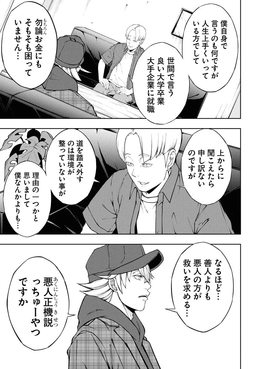 株式会社神かくし 第76話 - 9