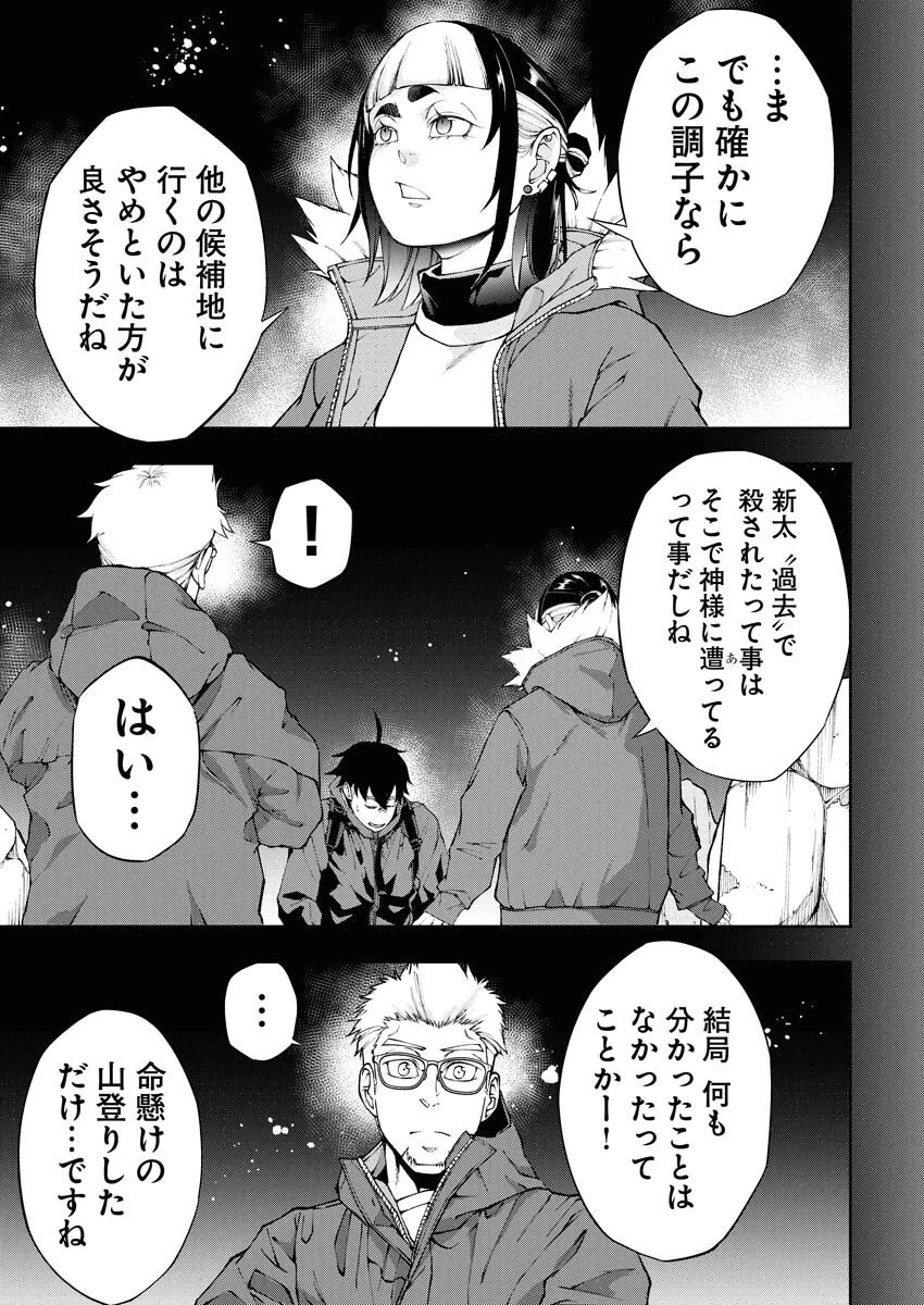 株式会社神かくし 第75話 - 7