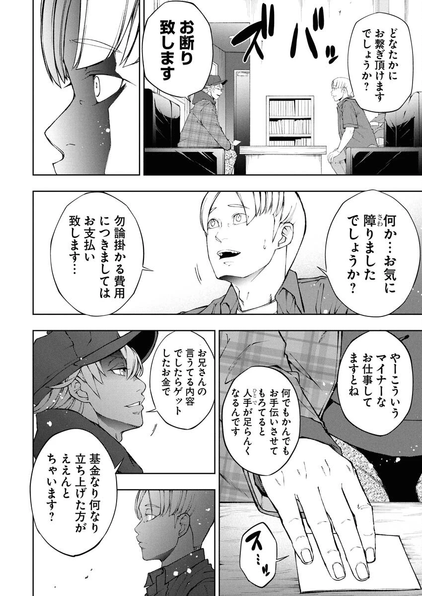 株式会社神かくし 第76話 - 10