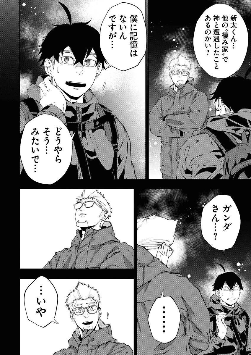 株式会社神かくし 第75話 - 8