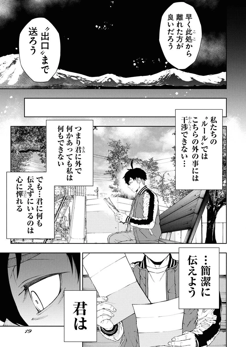 株式会社神かくし 第75話 - 9