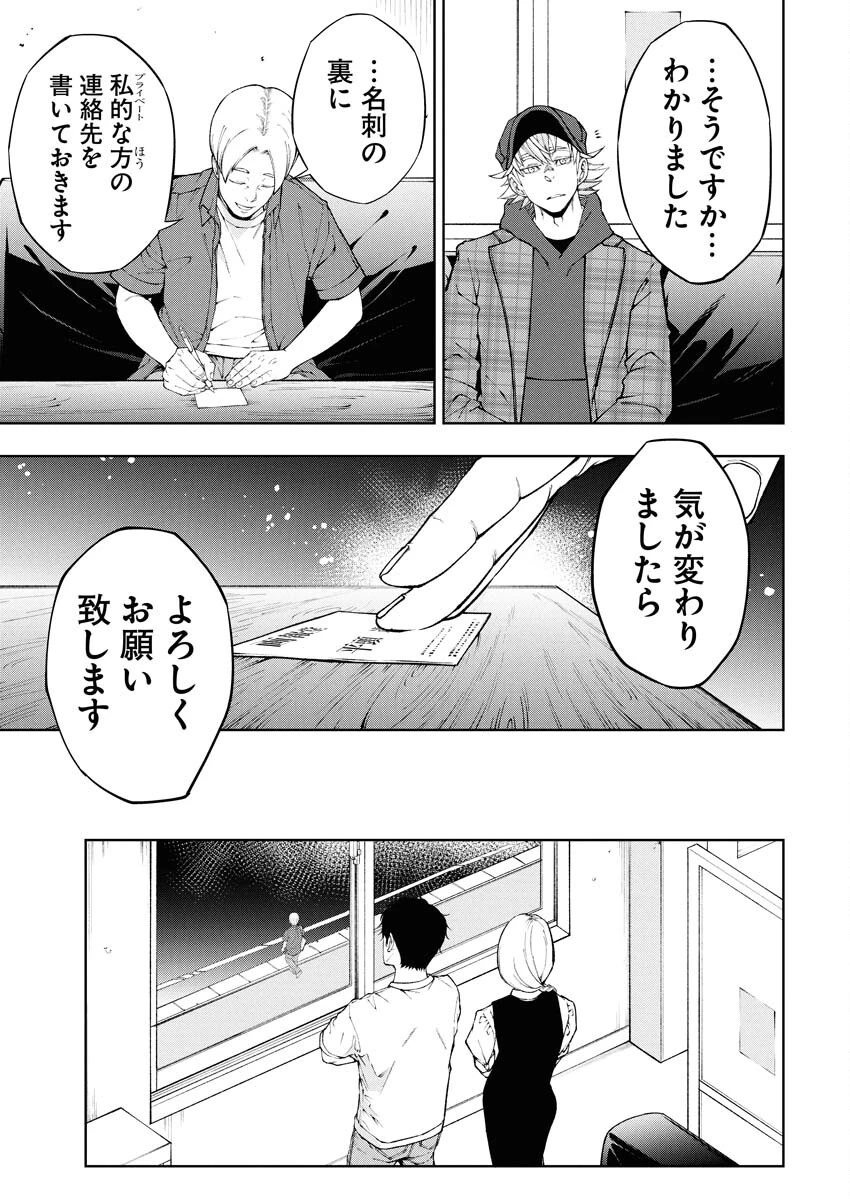 株式会社神かくし 第76話 - 11