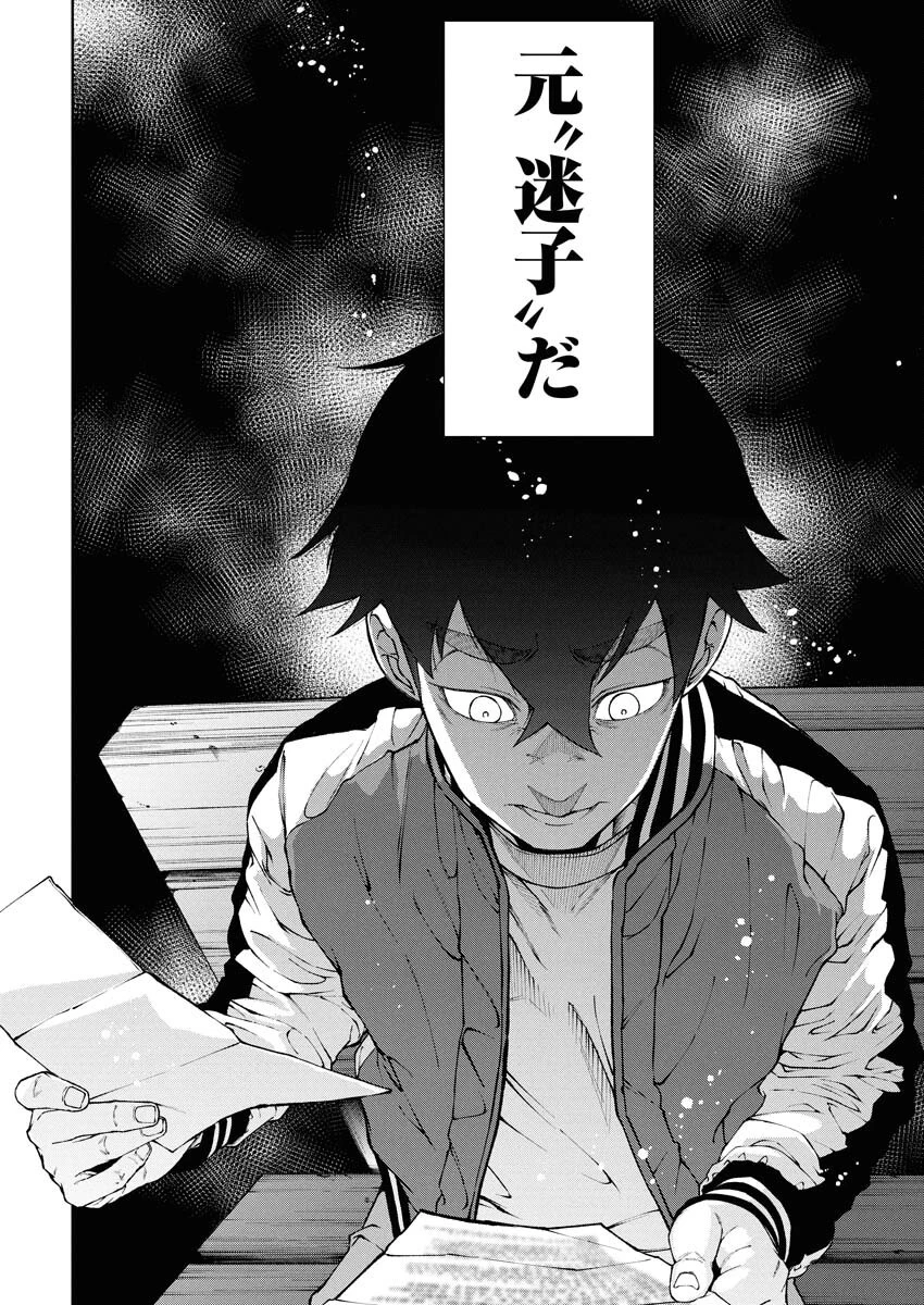 株式会社神かくし 第75話 - 10