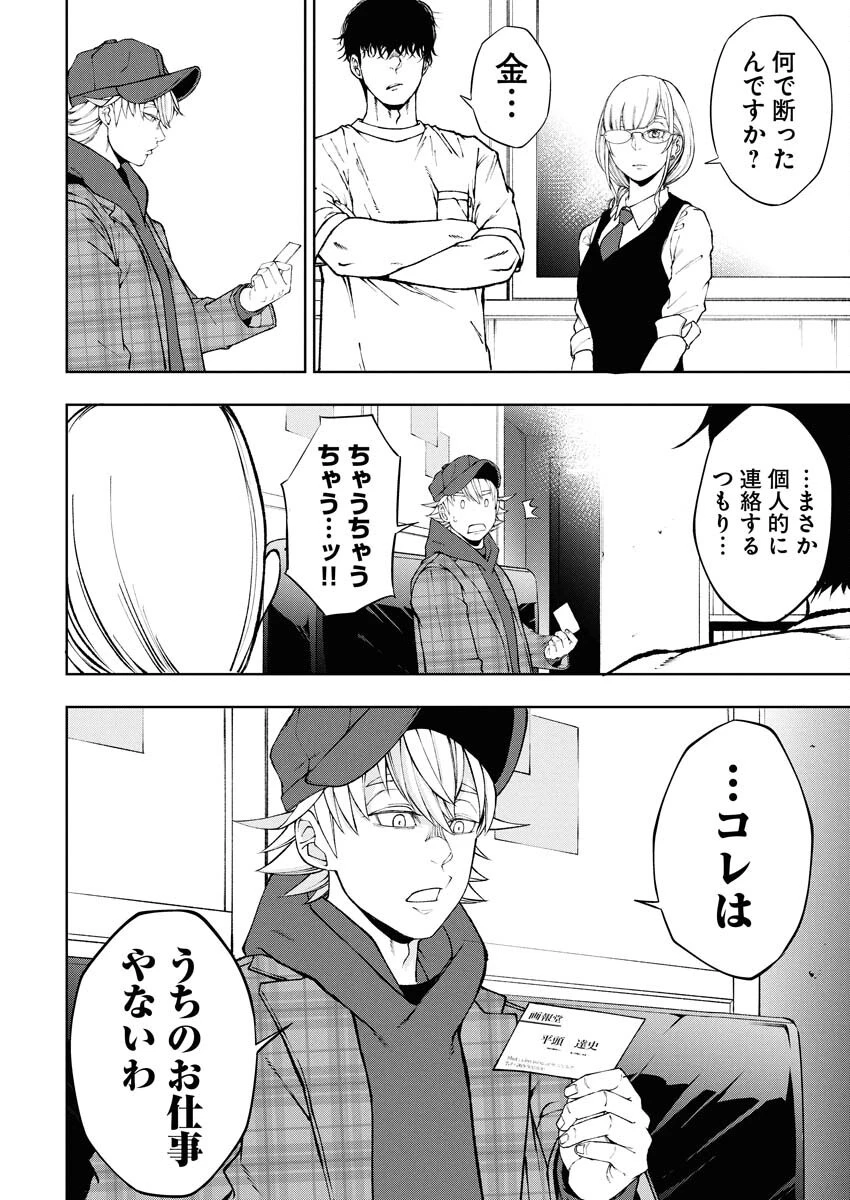 株式会社神かくし 第76話 - 12