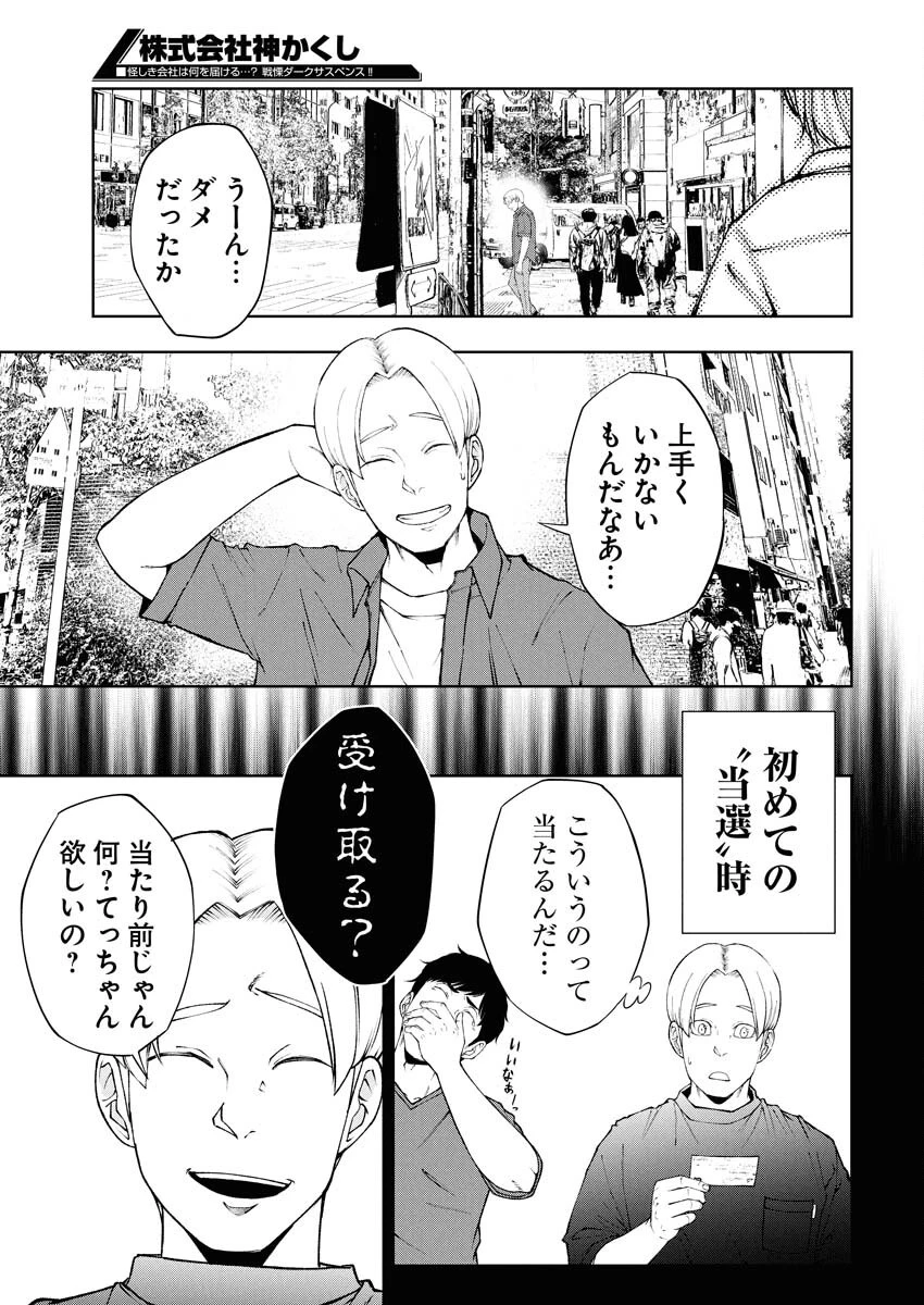 株式会社神かくし 第76話 - 13