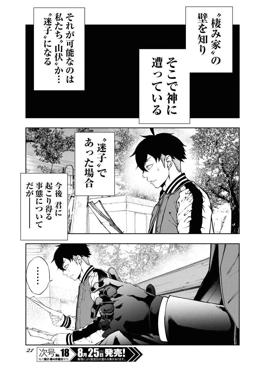 株式会社神かくし 第75話 - 11