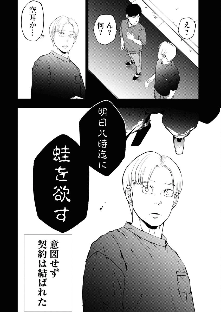 株式会社神かくし 第76話 - 14