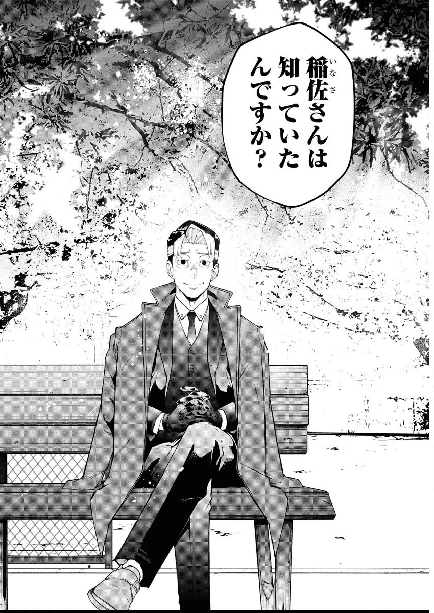 株式会社神かくし 第75話 - 12