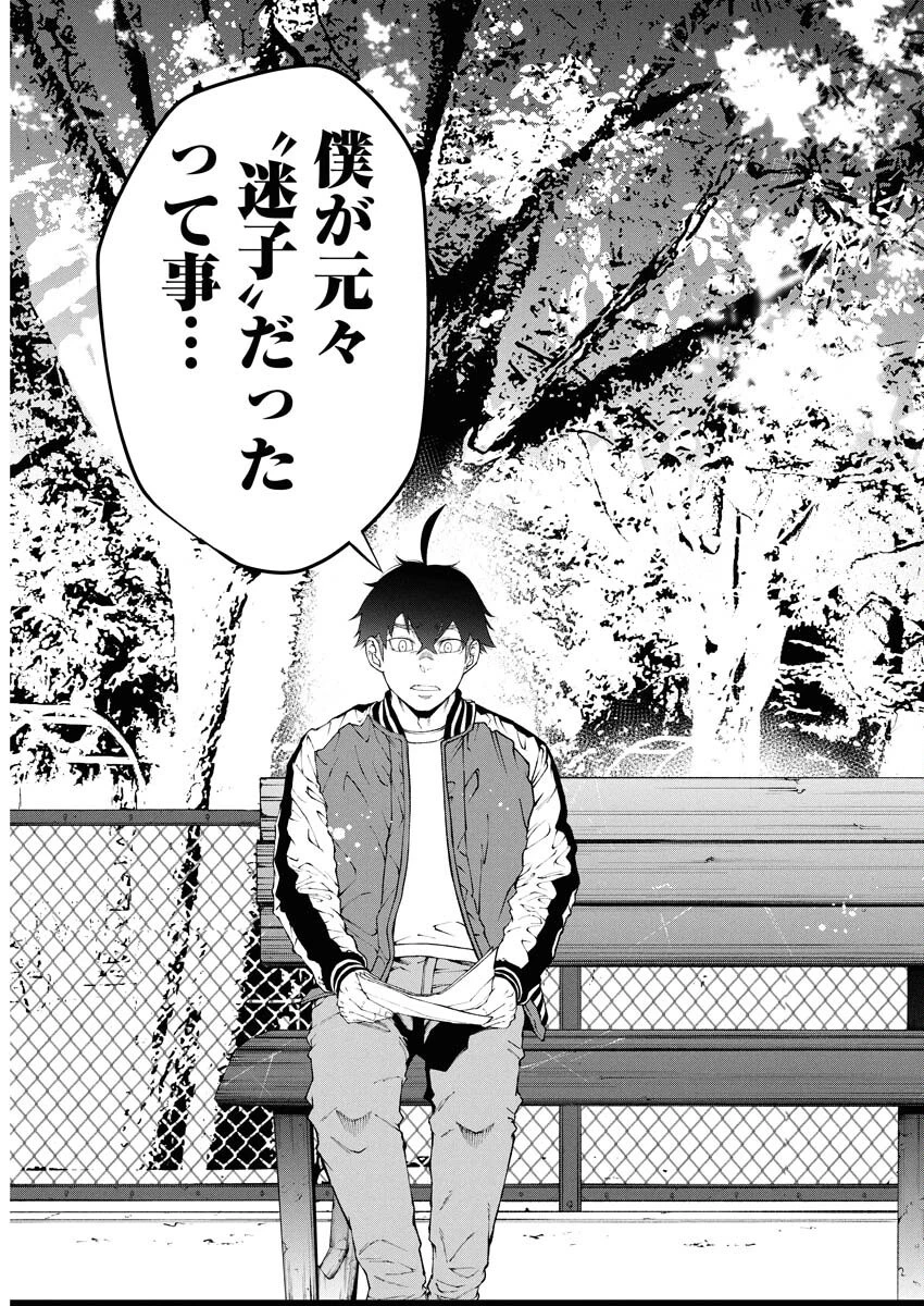 株式会社神かくし 第75話 - 13