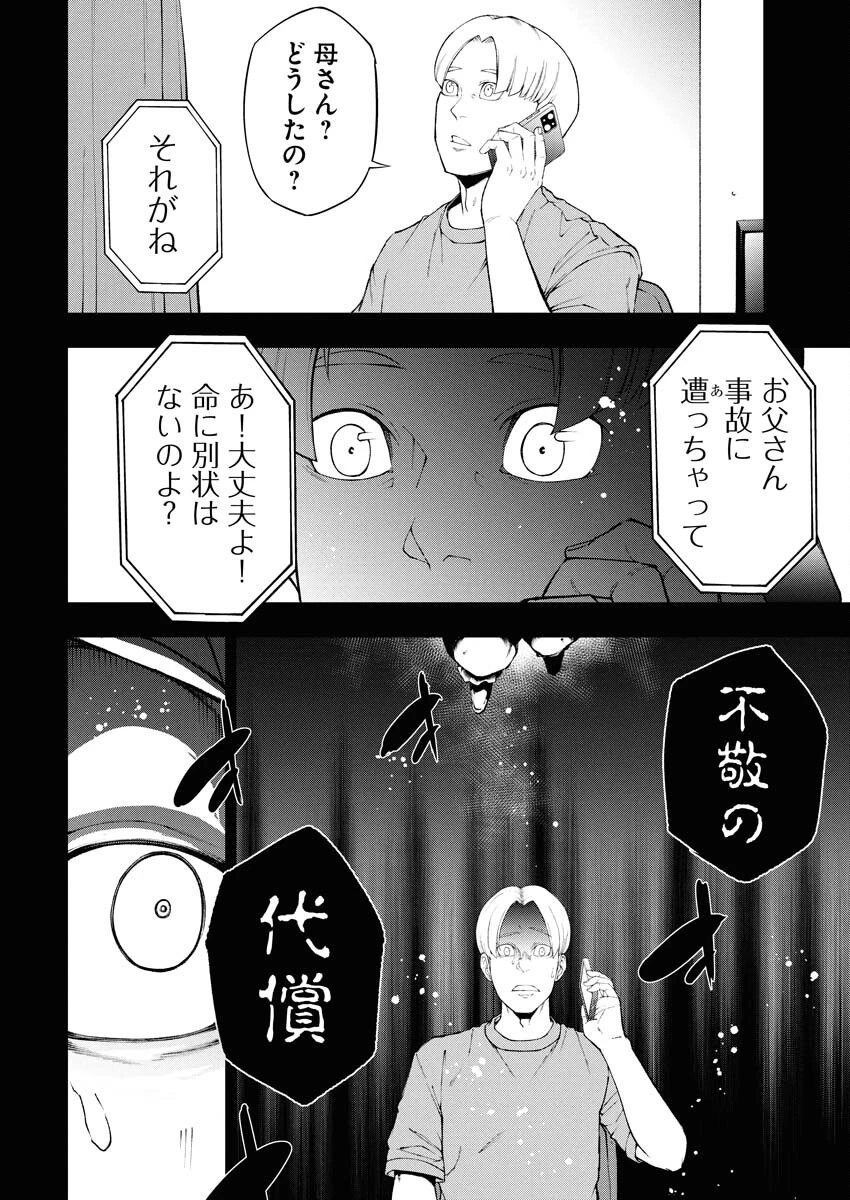 株式会社神かくし 第76話 - 16