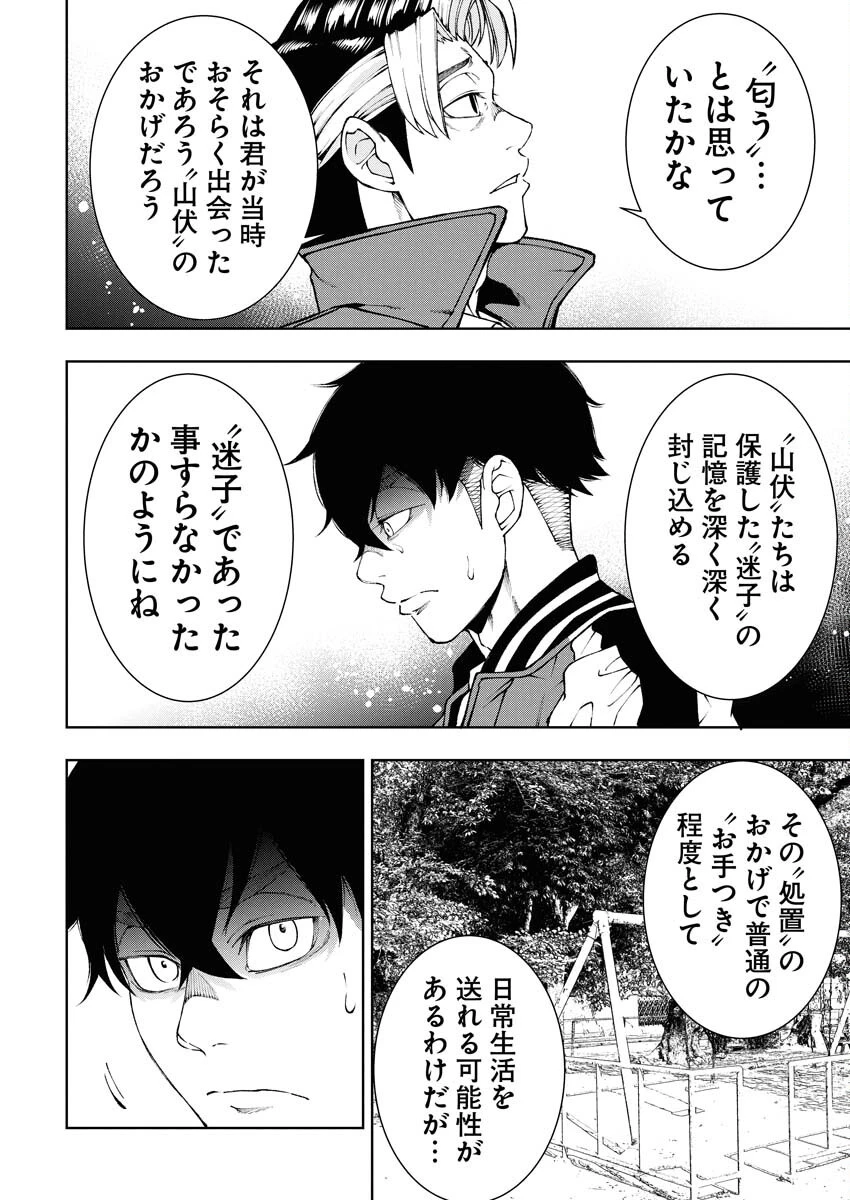 株式会社神かくし 第75話 - 14
