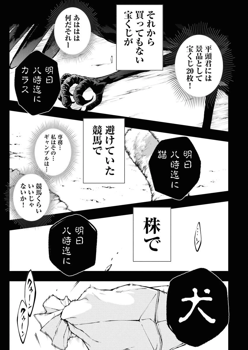 株式会社神かくし 第76話 - 17