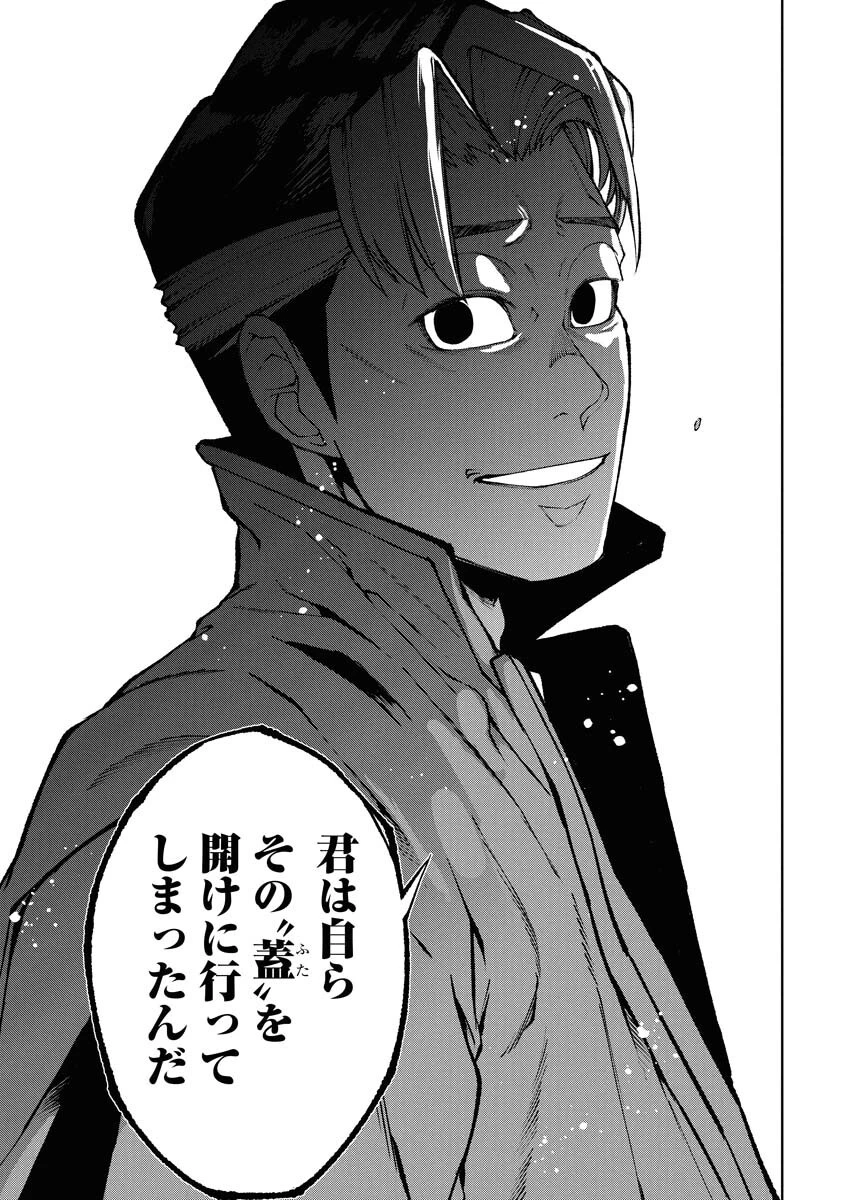 株式会社神かくし 第75話 - 15