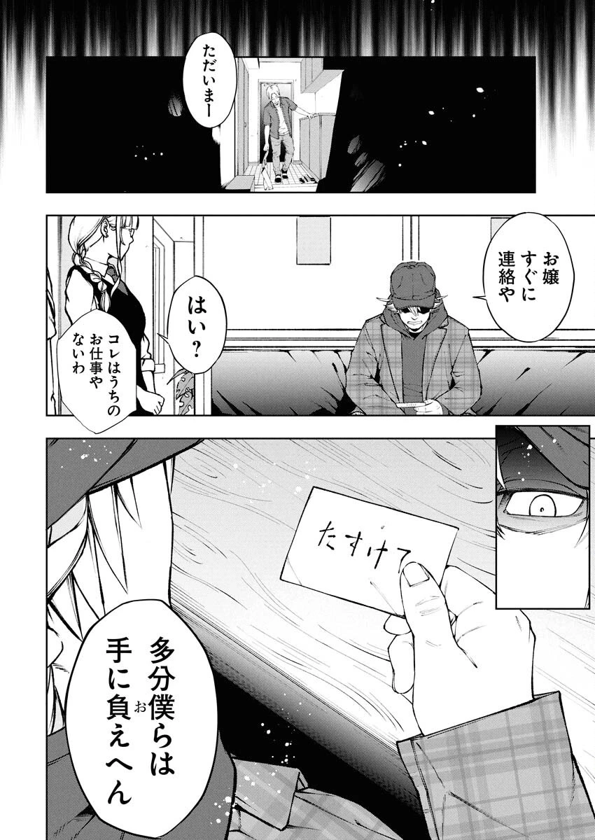 株式会社神かくし 第76話 - 18