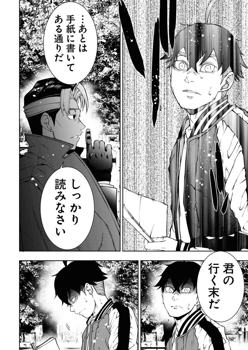 株式会社神かくし 第75話 - 16