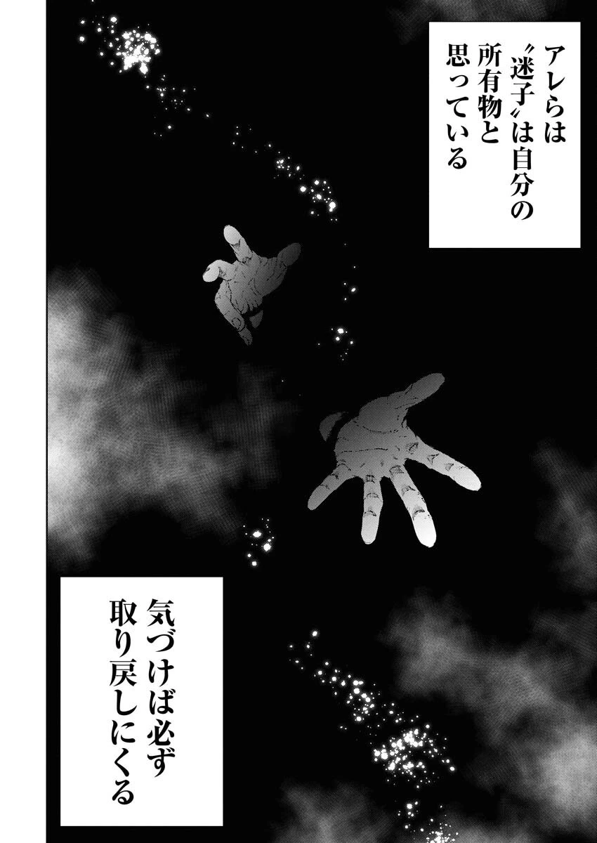 株式会社神かくし 第75話 - 18