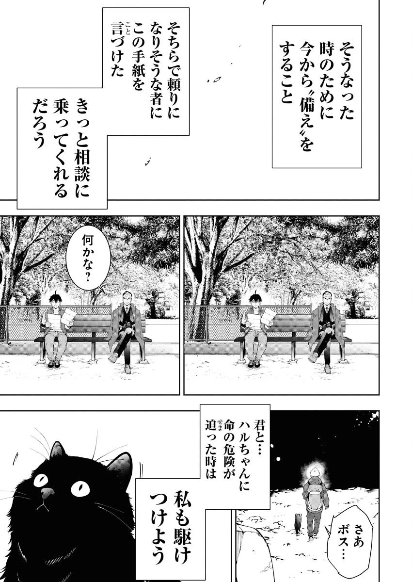 株式会社神かくし 第75話 - 19