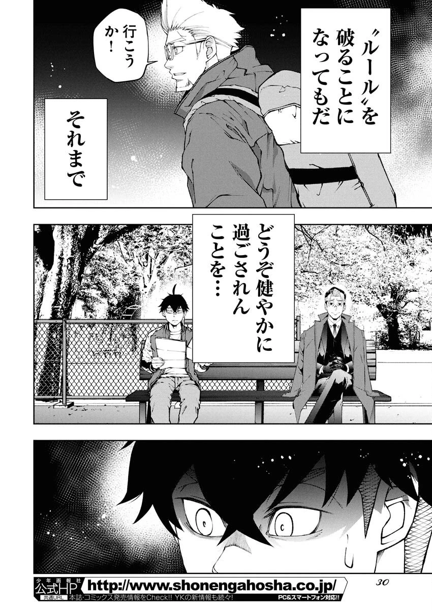 株式会社神かくし 第75話 - 20