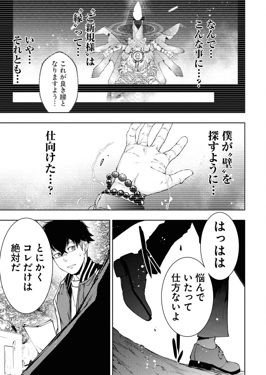 株式会社神かくし 第75話 - 21