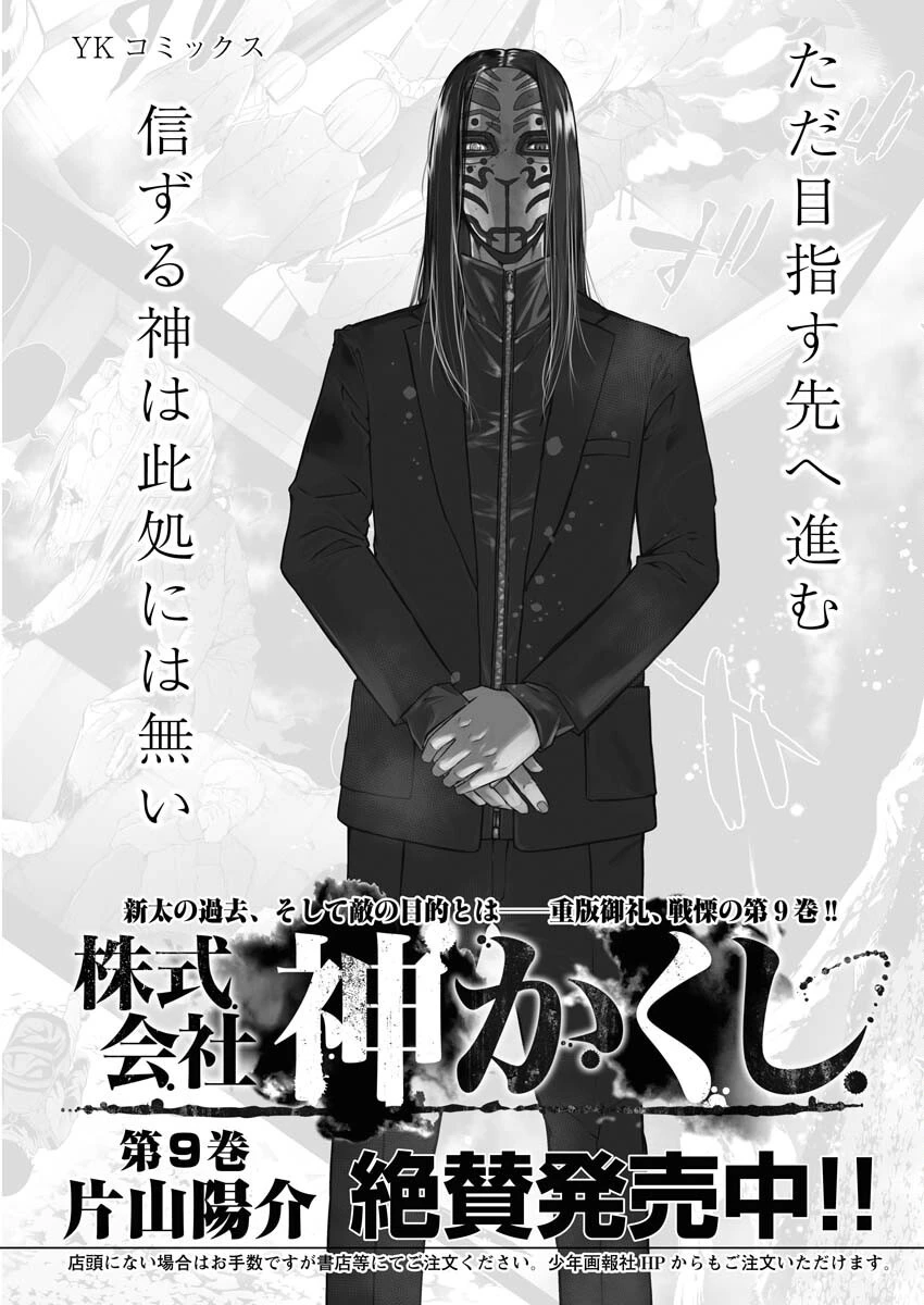 株式会社神かくし 第73話 - 1