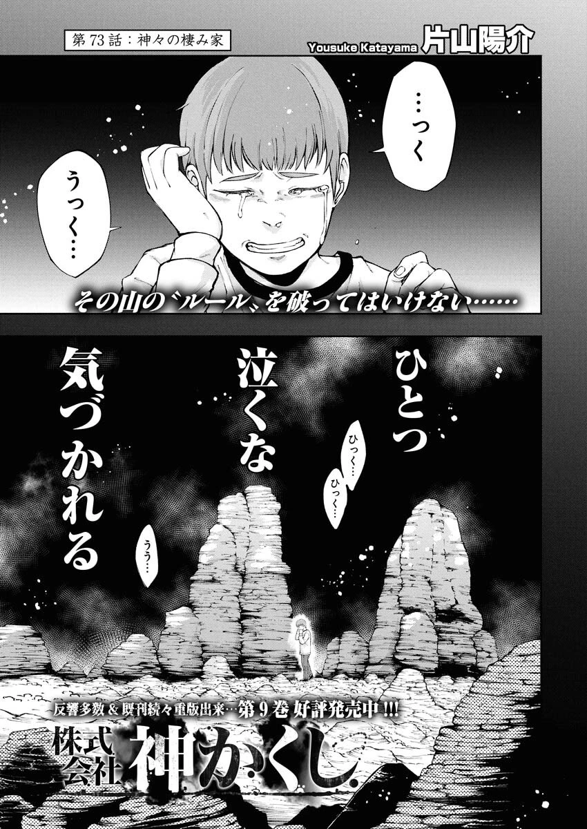 株式会社神かくし 第73話 - 2