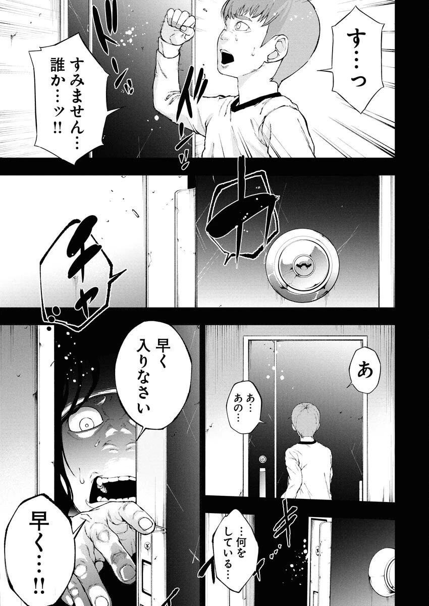 株式会社神かくし 第73話 - 4