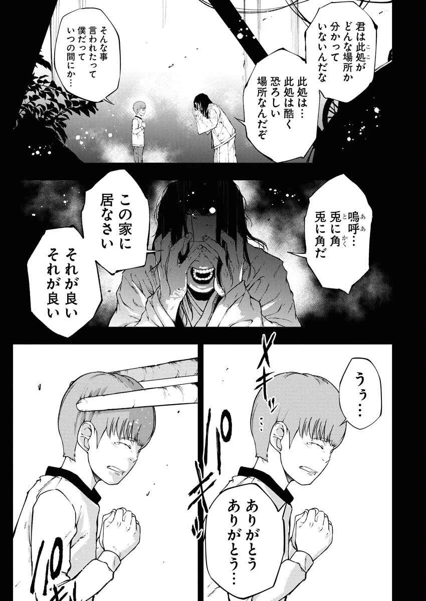株式会社神かくし 第73話 - 6