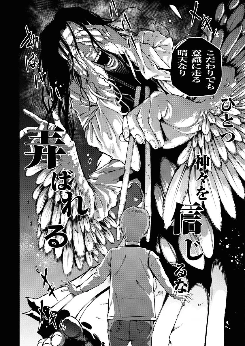 株式会社神かくし 第73話 - 7