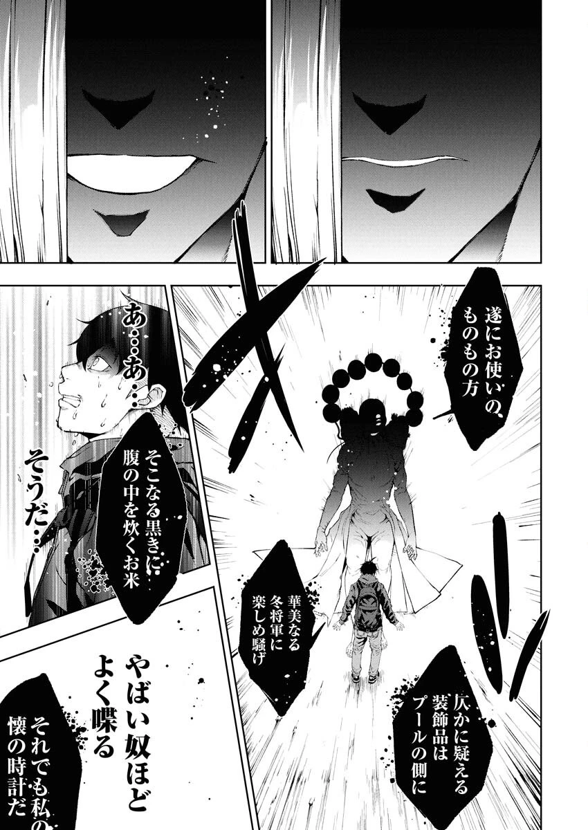 株式会社神かくし 第74話 - 9